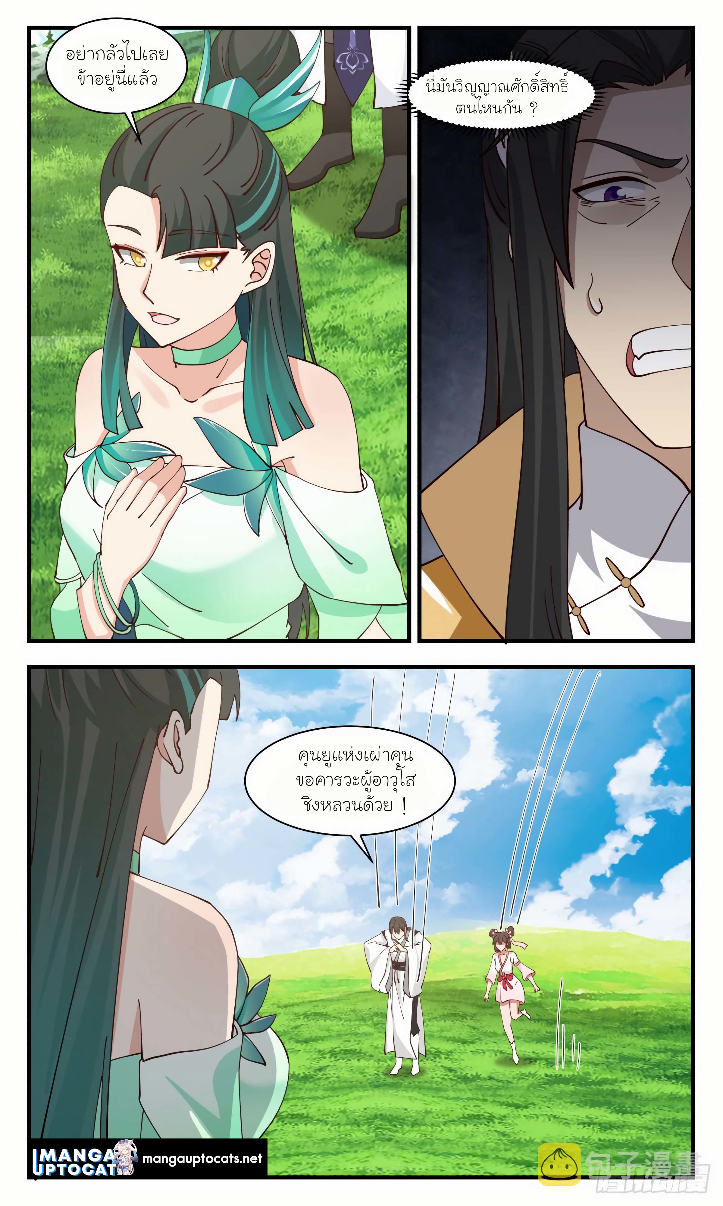 Martial Peak เทพยุทธ์เหนือโลก ตอนที่ 2922 (5)